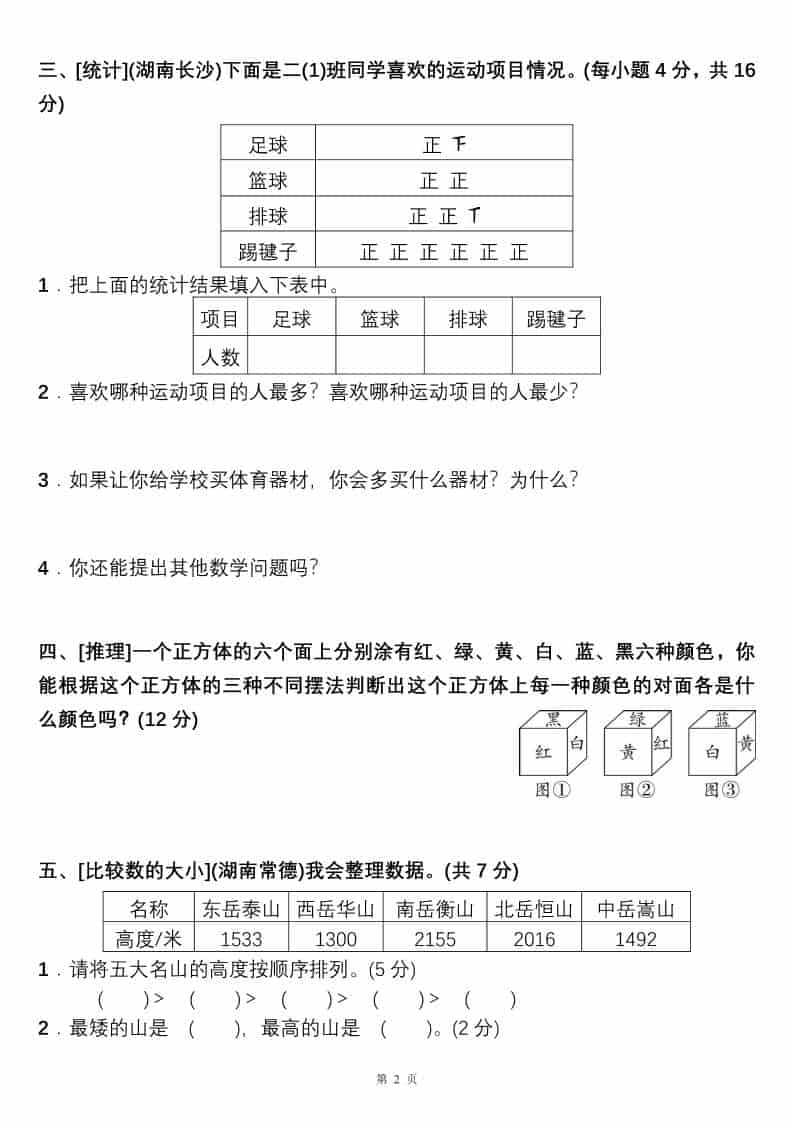 二年级下数学高分压轴题综合测评卷-资源共享