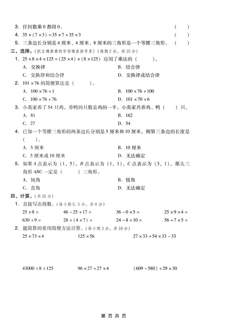 四年级下数学期中质量检测卷《西师版》-资源共享