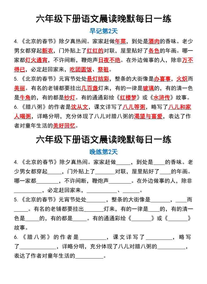 六年级下语文晨读晚默每日一练-资源共享