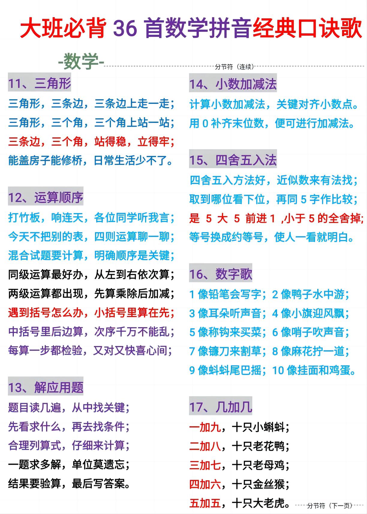 幼小衔接必背36首数学拼音百科经典口诀儿歌-资源共享