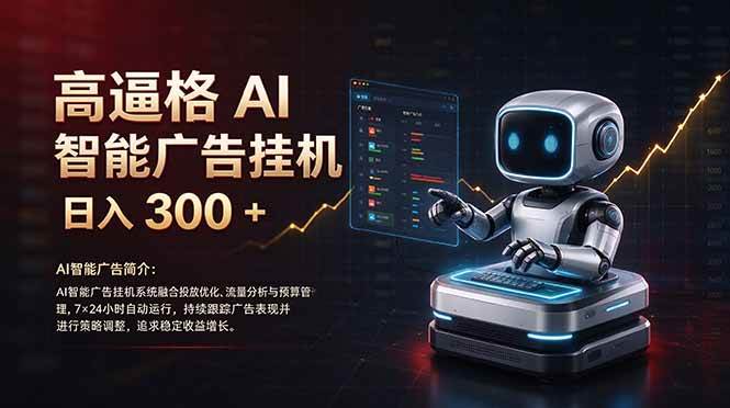 （21015期）普通人的 AI 副业机会，日入300+新手小白也能起步，-资源共享