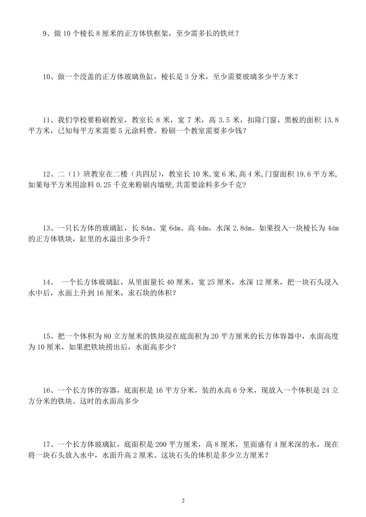 五年级下数学经典易错应用题专项练习-资源共享