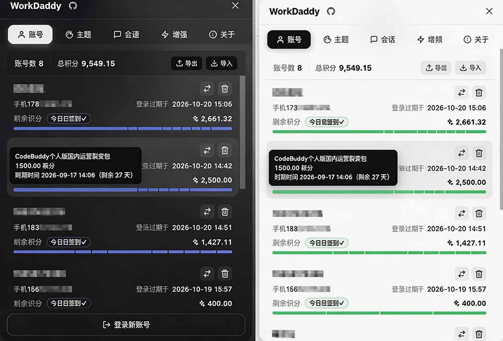 WorkBuddy重度用户必装!多账号·主题·增强工具集,零侵入、零重签名,WorkDaddy-资源共享