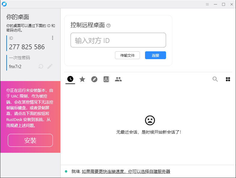 RustDesk跨平台远程控制v1.4.7 RustDesk跨平台远程控制v1.4.7