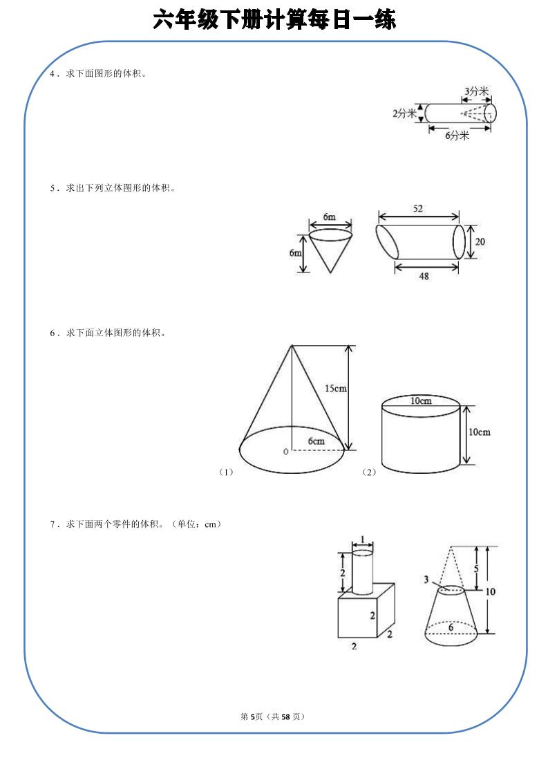 六年级下数学计算每日一练-资源共享