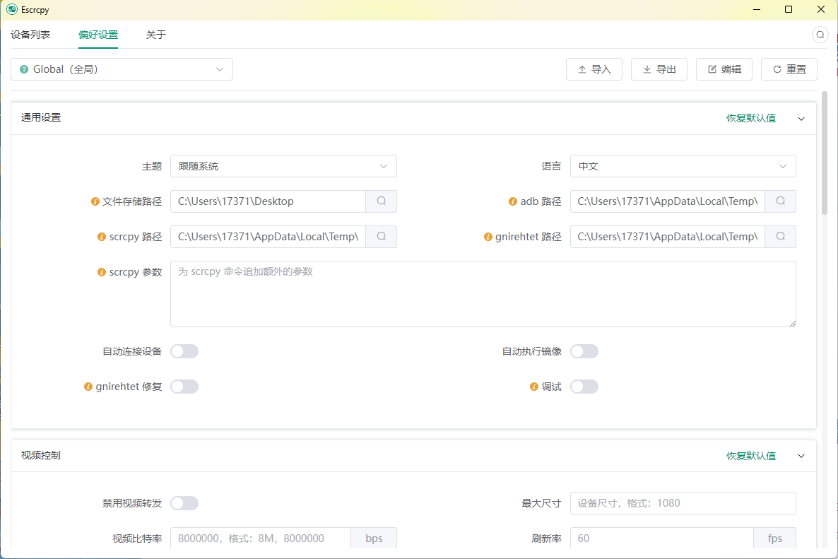 Escrcpy手机投屏v2.3.1便携版-资源共享