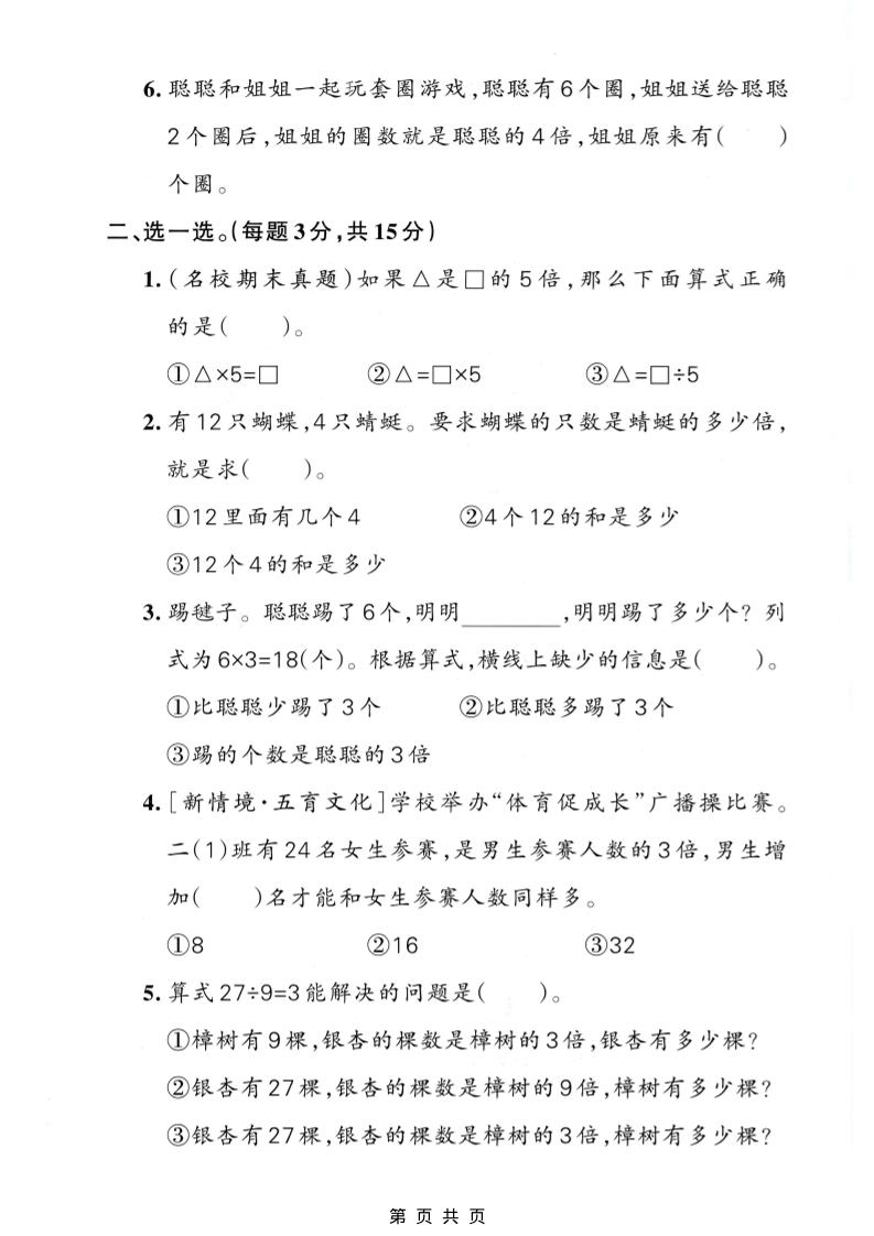 二年级下数学第二单元拔尖测试卷《人教版》-资源共享