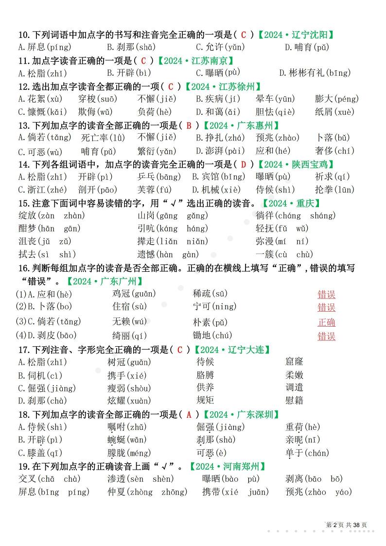 26春四年级下语文易错选择题真题专练（300题)解析版-资源共享