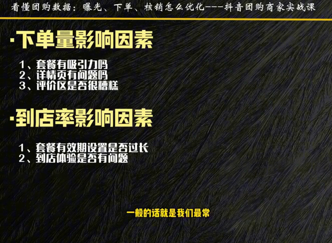 程老师·抖音团购商家实战课-资源共享