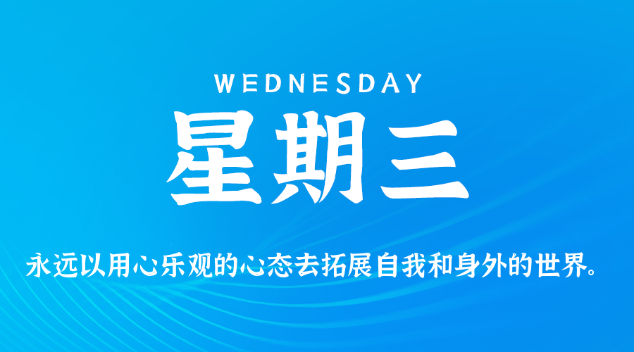 2026年04月29日新闻早讯,每天60s读懂世界-资源共享
