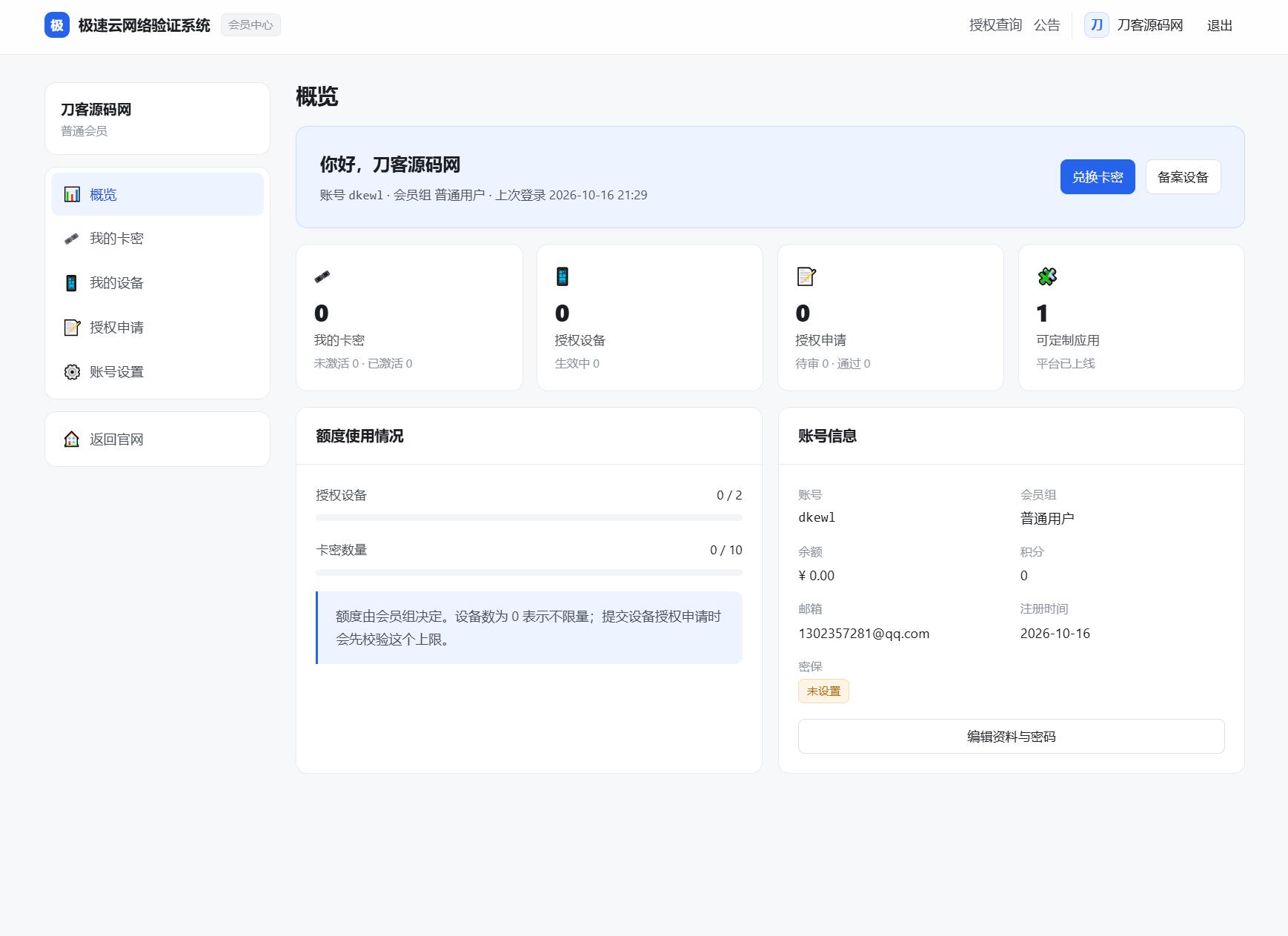 极速网络验证源码 无加密开源版 极速网络验证源码 无加密开源版