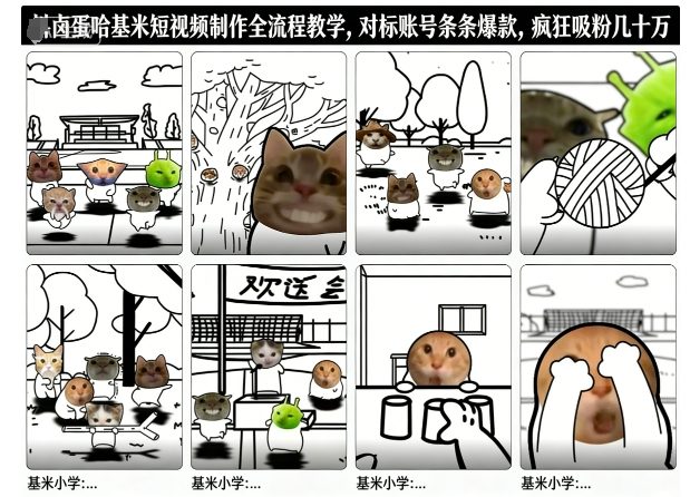 卤蛋哈基米短视频制作全流程教学，条条爆款，疯狂吸粉几十万-资源共享