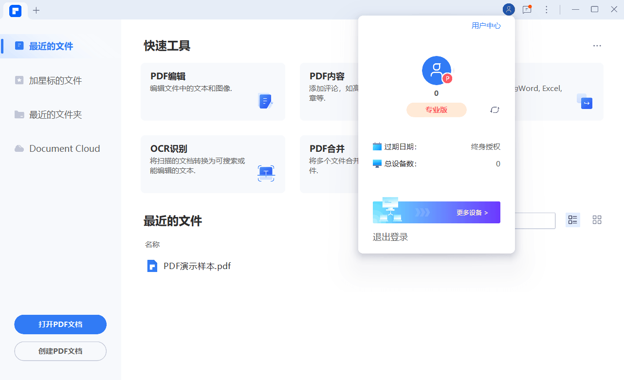 万兴PDF专业版v12.2.2.4430完整版-资源共享