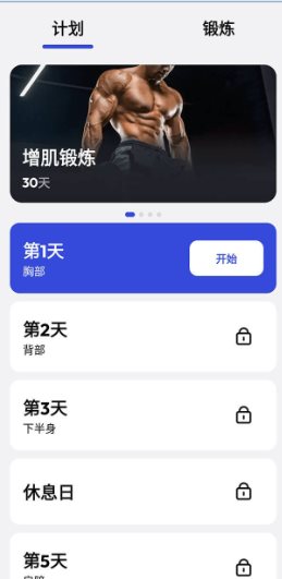 健身房训练 v1.5.4高级版-资源共享