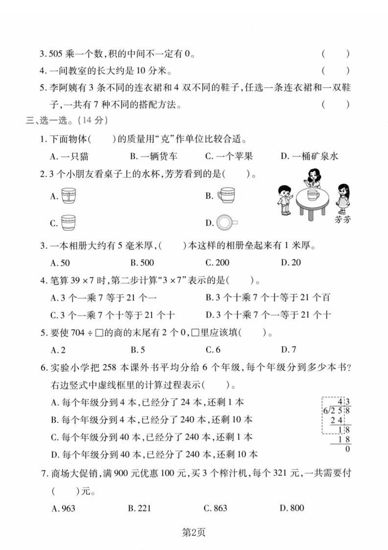 三年级上数学期末模拟测试卷1《青岛63版》-资源共享