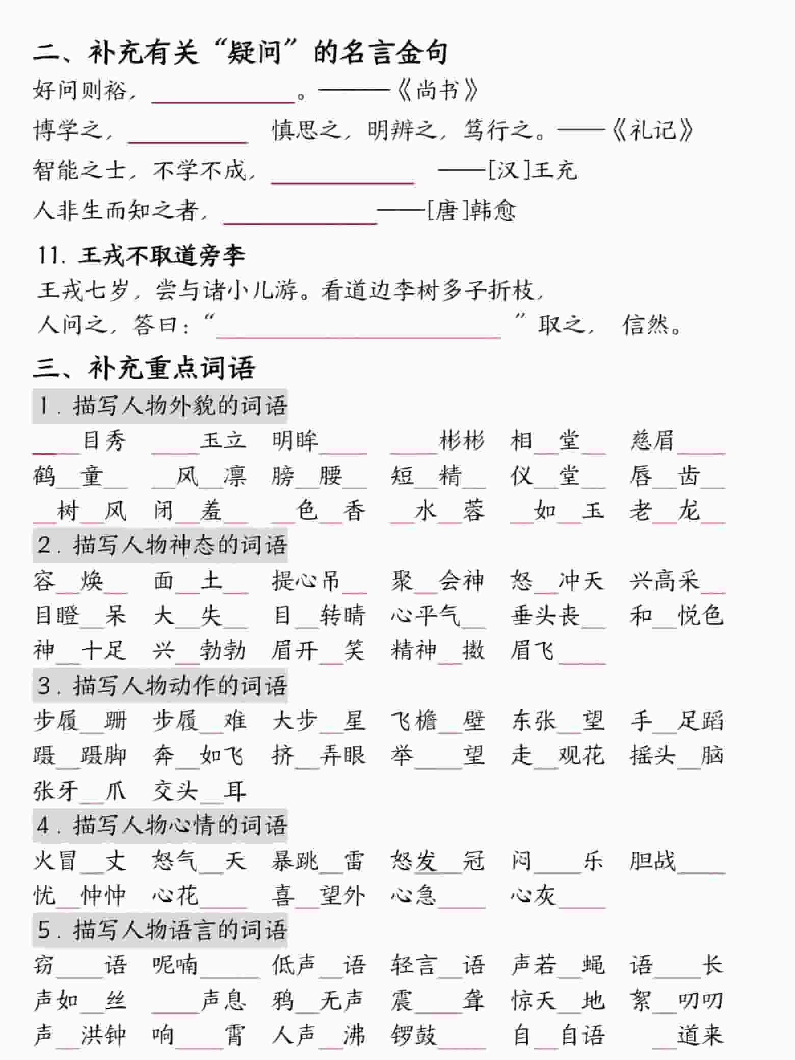 四年级上语文期末重点默写-资源共享