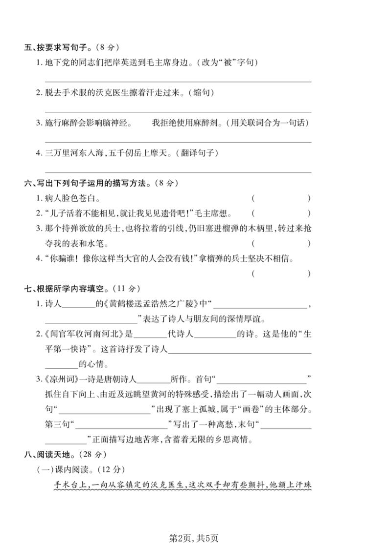 五年级下语文第四单元质量检测卷-资源共享