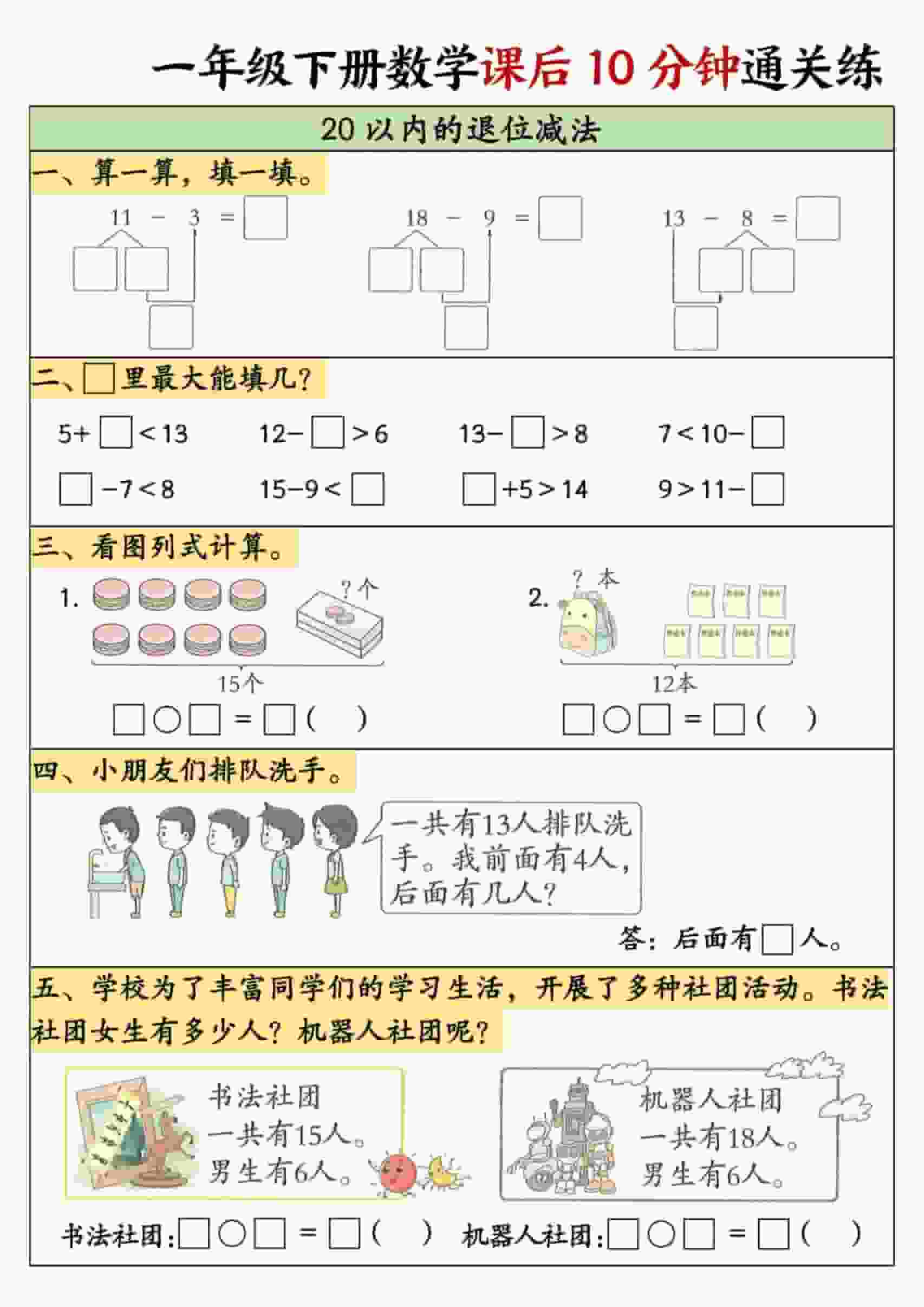一年级下数学课后10分钟通关练习-资源共享
