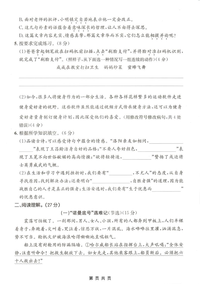 四年级下语文第七单元质量检测卷-资源共享