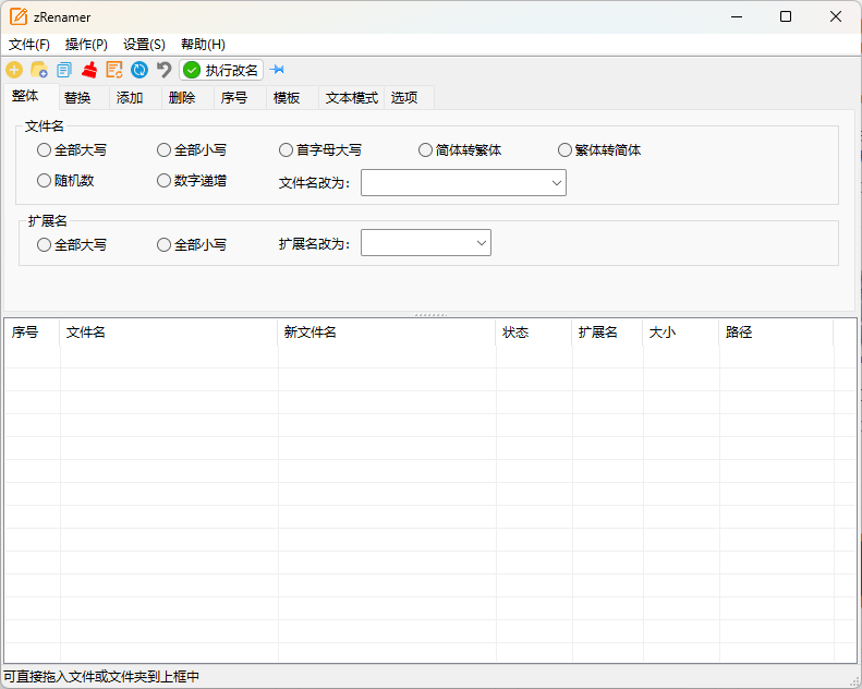 zRenamer批量改名工具v1.8绿色版 zRenamer批量改名工具v1.8绿色版