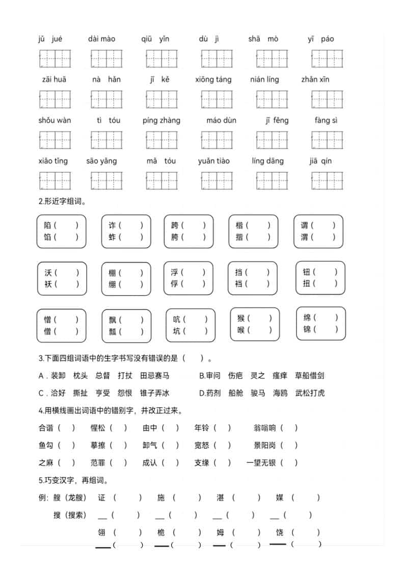 五年级下语文期末生字专项练习-资源共享