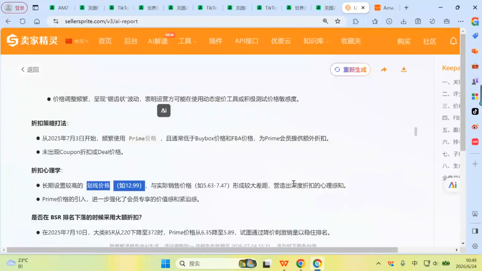 跨境米亚·亚马逊陪跑孵化营(更新7月)-资源共享