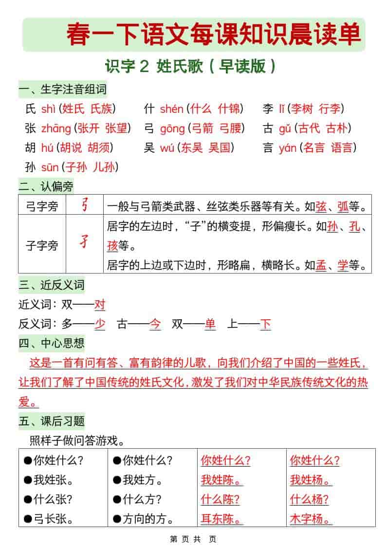 一年级下语文26春每课知识晨读单-资源共享