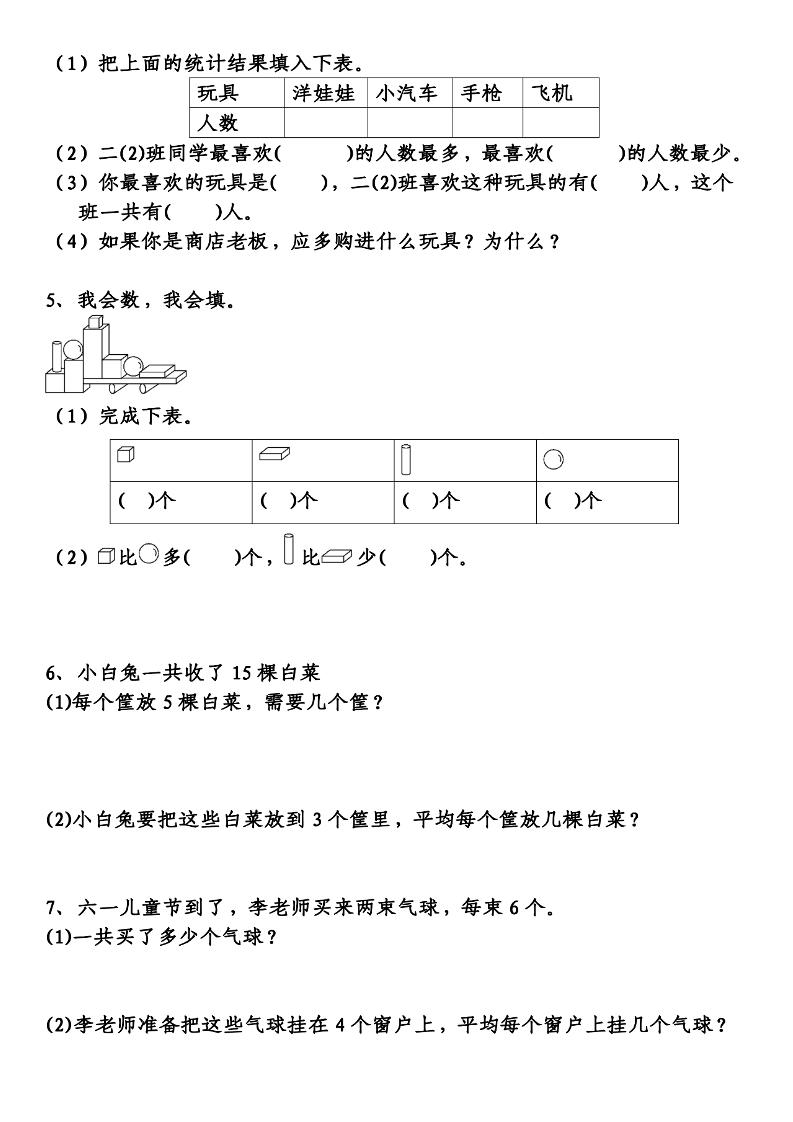 二年级下数学经典应用题专项练习-资源共享