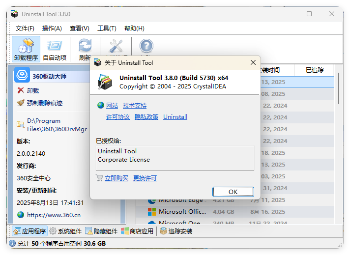 Uninstall Tool v3.8.2.5765便携版 Uninstall Tool v3.8.2.5765便携版