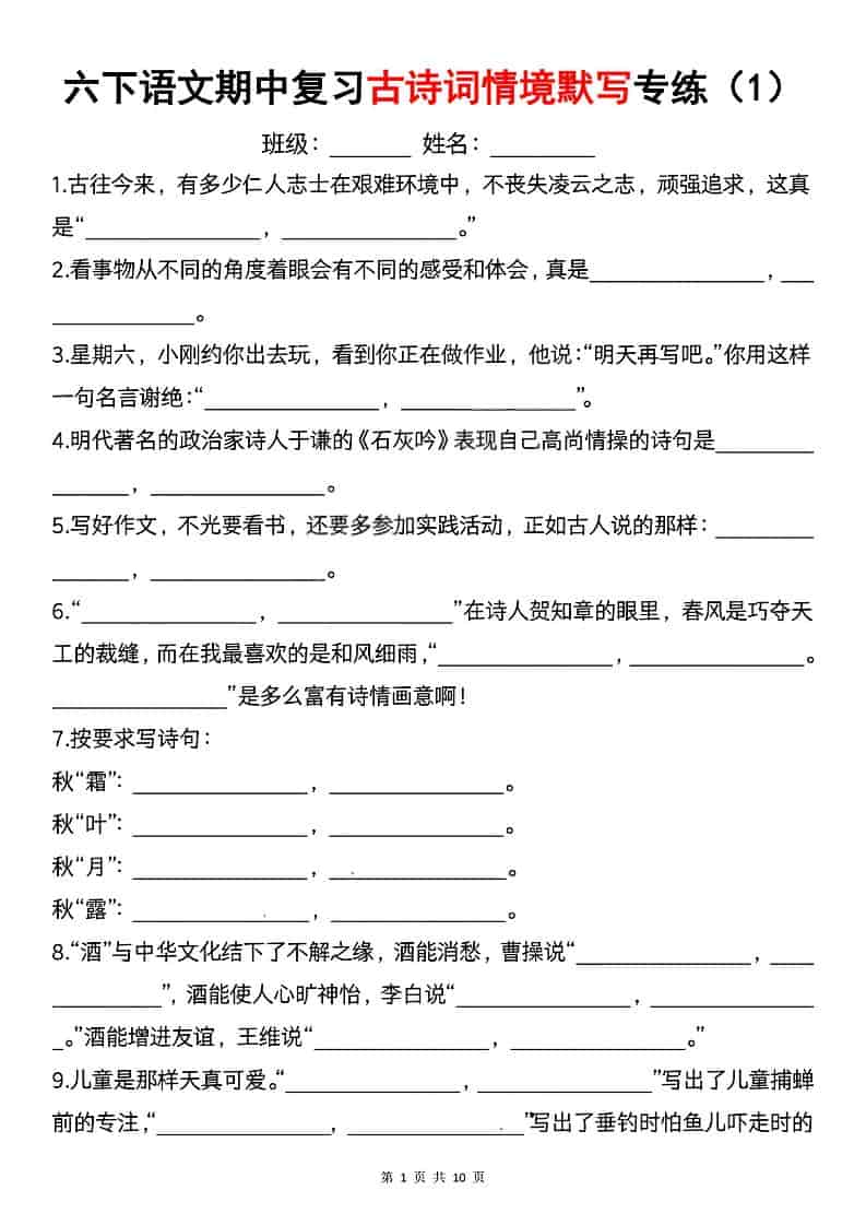 六年级下语文期中复习古诗词情境默写专项-资源共享