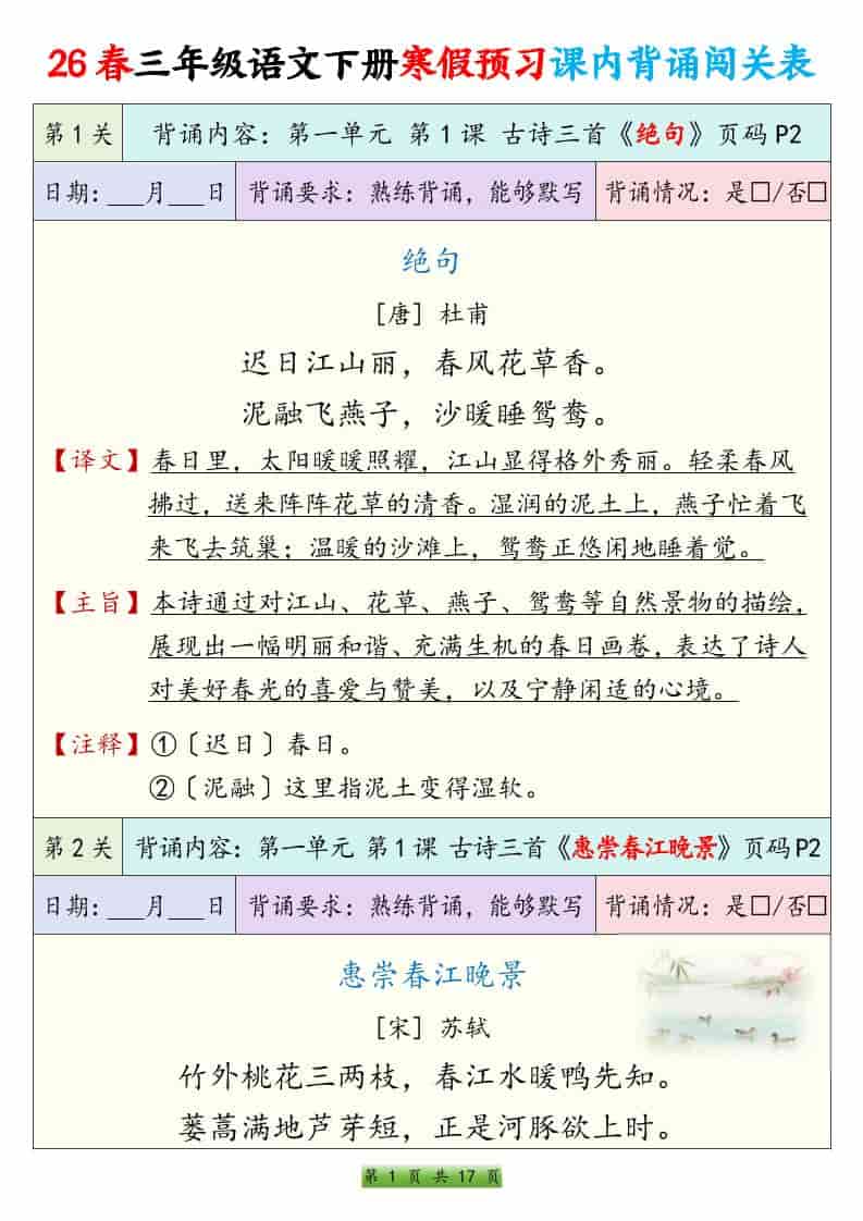 三年级下语文寒假预习课内背诵表-资源共享