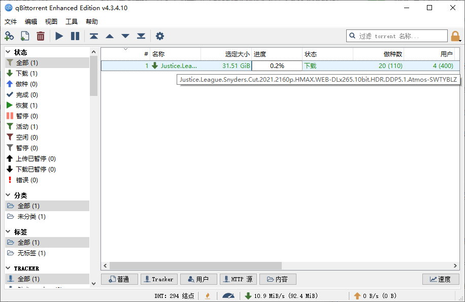 轻量BT下载qBittorrent v5.2.4.10增强便携版-资源共享