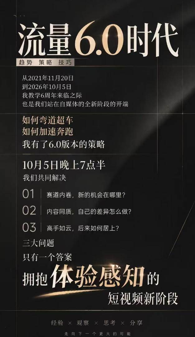 (20845期)流量6.0时代IP破局课:拆解流量1.0到6.0演变趋势+AI视觉辨识度+短视频内容实操策略-资源共享