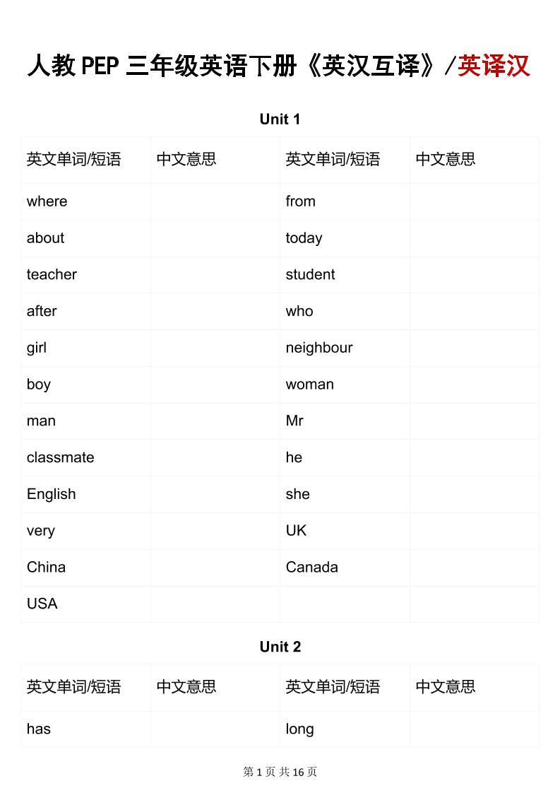 三年级下英语英汉互译练习《人教版PEP》