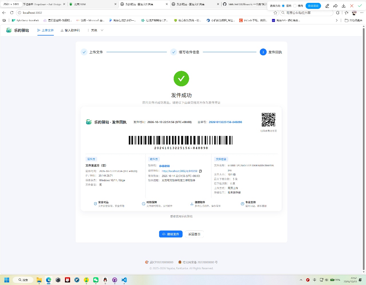 快递驿站式文件传输网站系统/文件传完自动销毁/全开源 快递驿站式文件传输网站系统/文件传完自动销毁/全开源