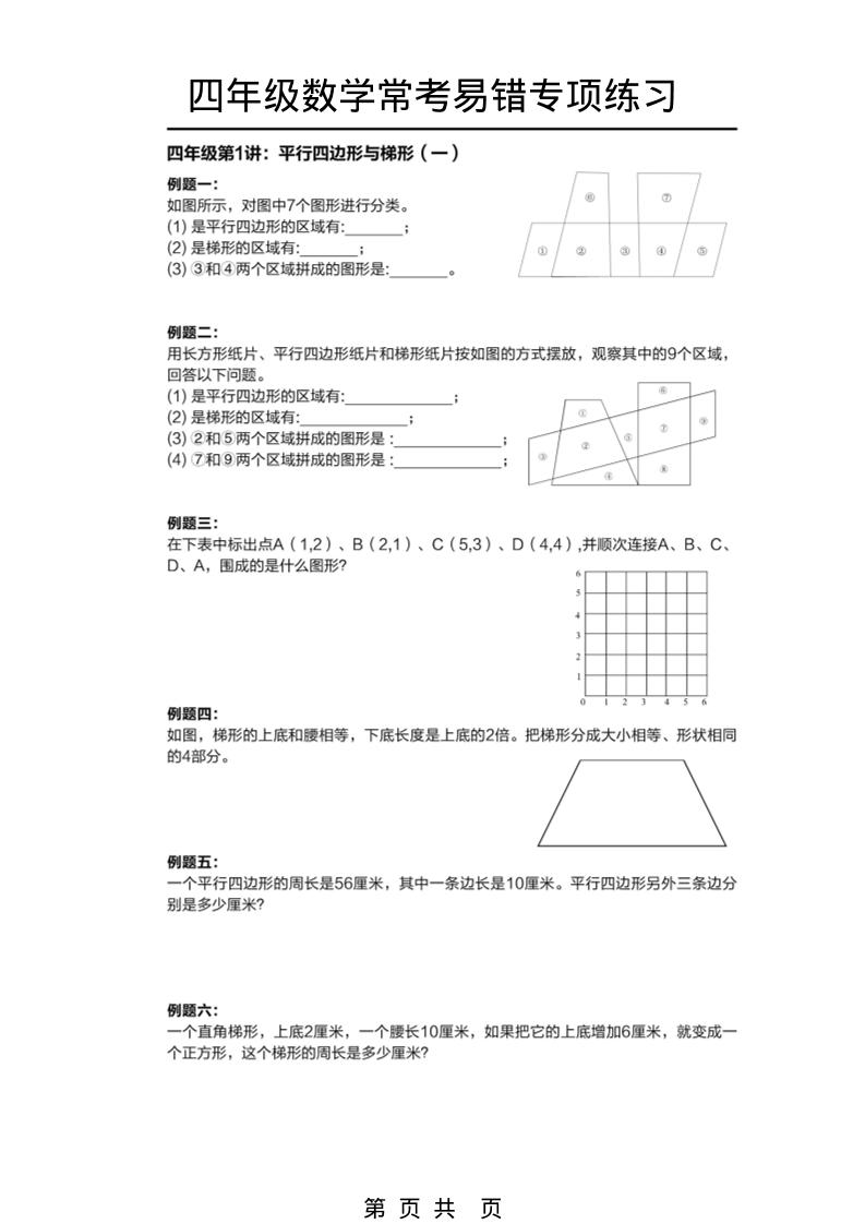 四年级下数学常考易错题专项练习