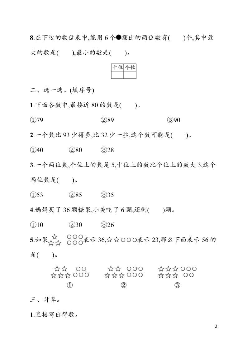 一年级下数学第三单元综合训练专项《人教版》-资源共享