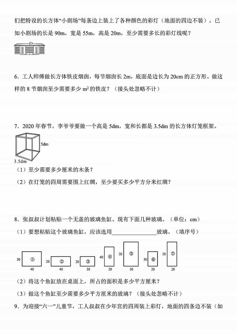五年级下数学长方体和正方体易错应用题-资源共享