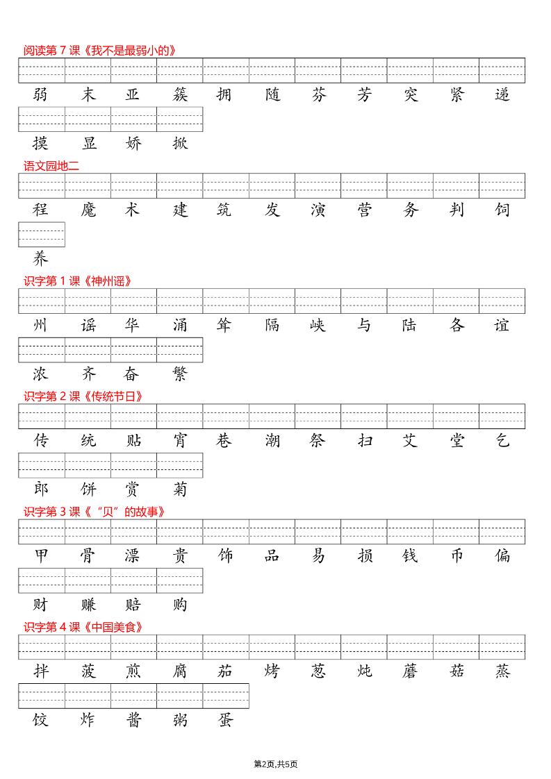 26春二下语文识字表注音专项练习（含答案11页）-资源共享