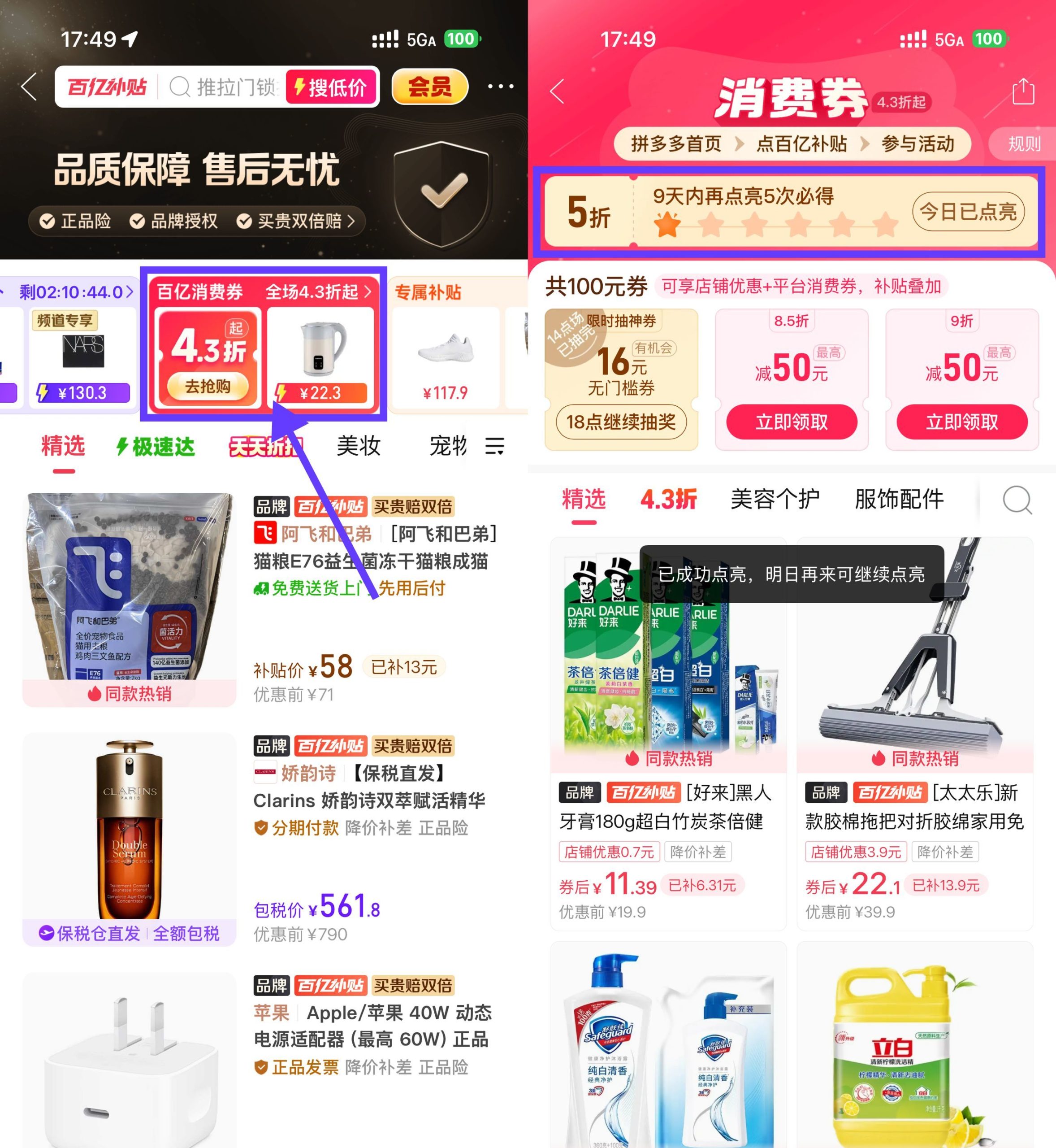 拼多多百亿补贴打卡6天领5折-资源共享