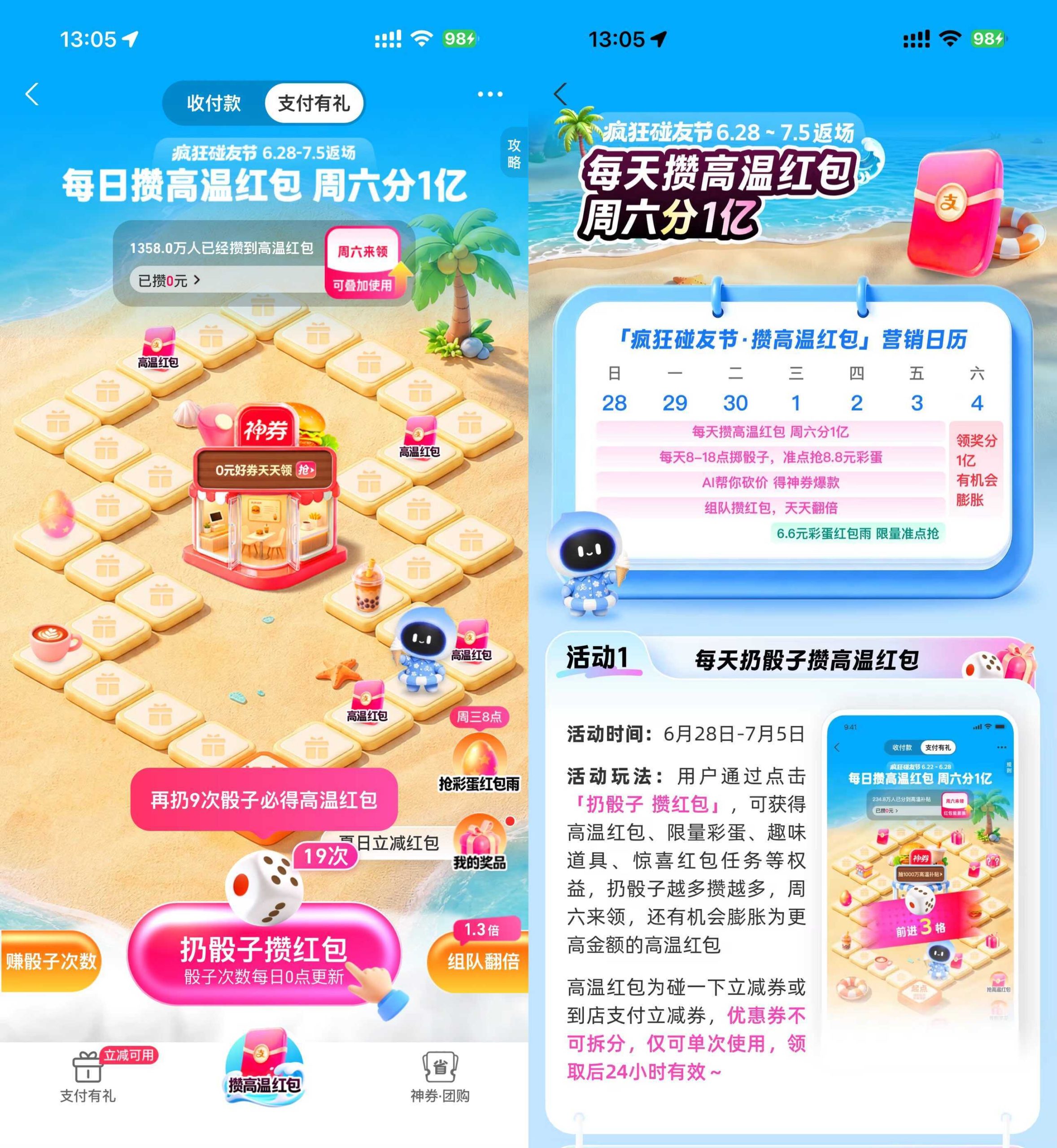 支付宝攒高温红包瓜分1亿亓-资源共享
