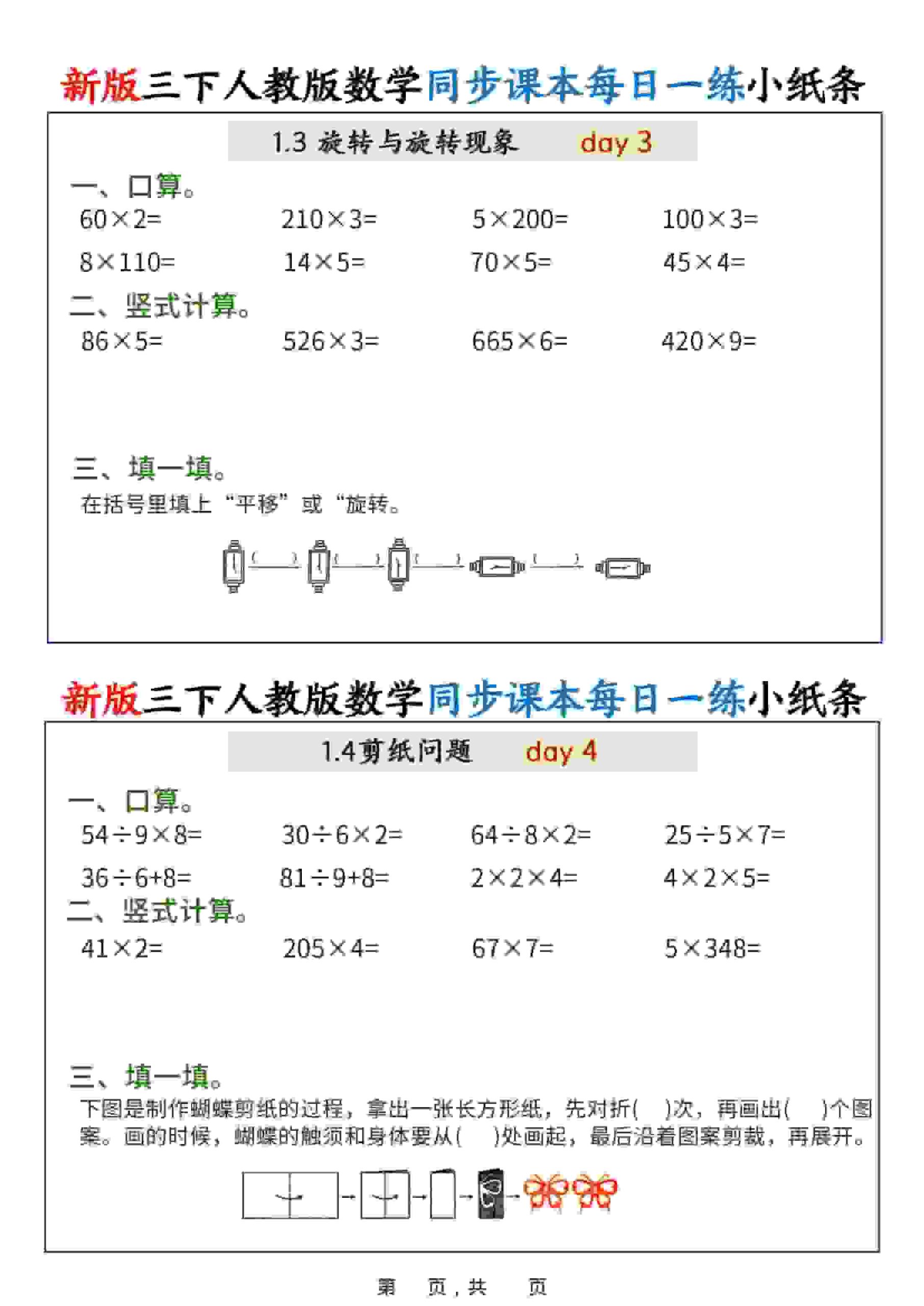 新版三年级下数学同步课本每日一练小纸条（含答案）人教版-资源共享