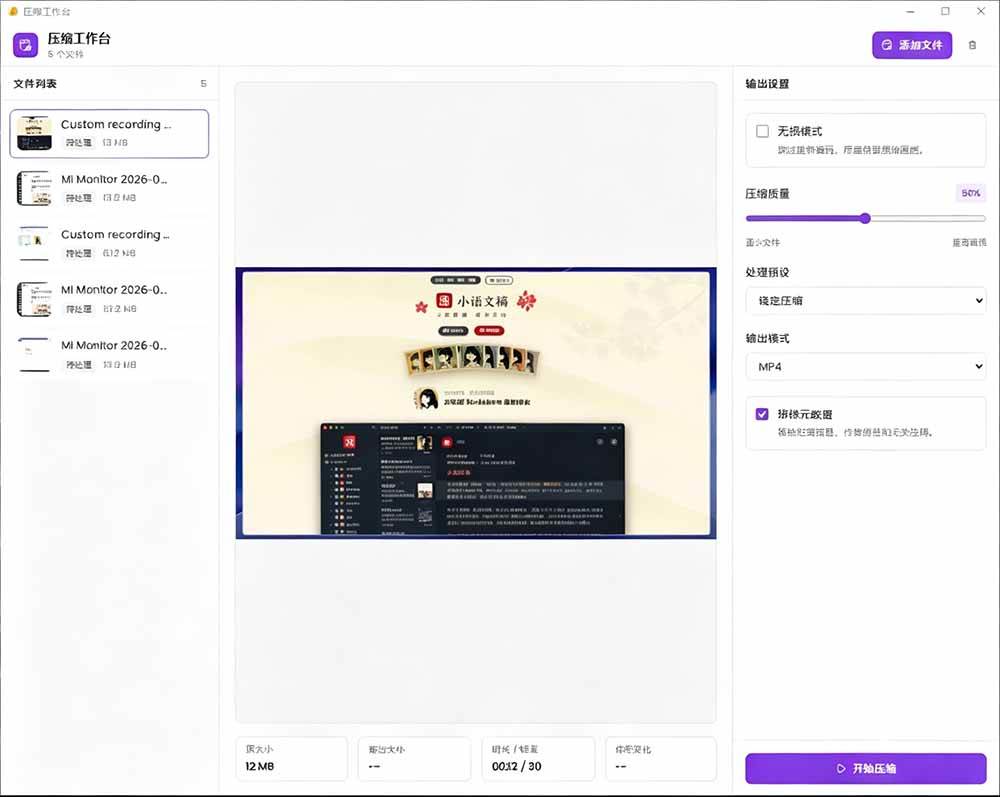 (20167期)Github上开源 4.4k stars的视频一键压缩软件!被汉化为了中文版本,轻松无损压缩视频 CompressO CN (20167期)Github上开源 4.4k stars的视频一键压缩软件!被汉化为了中文版本,轻松无损压缩视频 CompressO CN