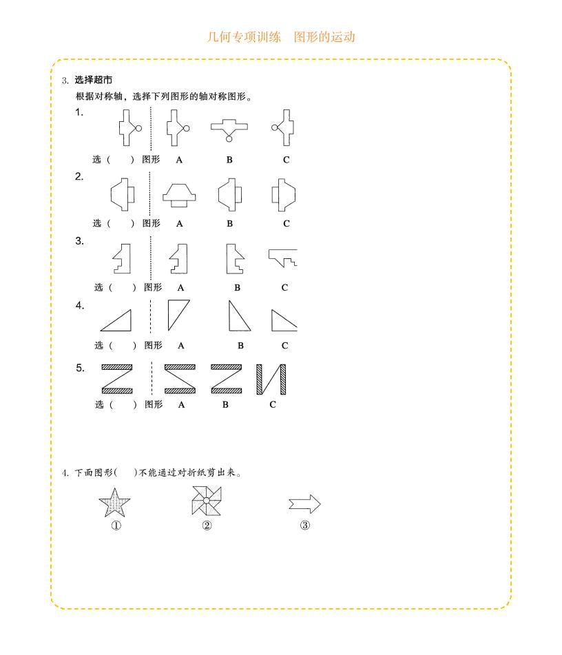四年级下数学几何专项训练-图形的运动-资源共享