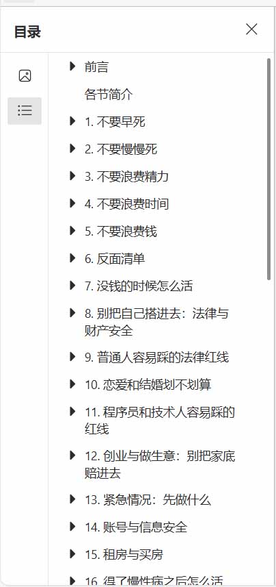 狠狠收藏这个 2 万 Star 的 GitHub 项目,堪称高性价比人生指南。-资源共享