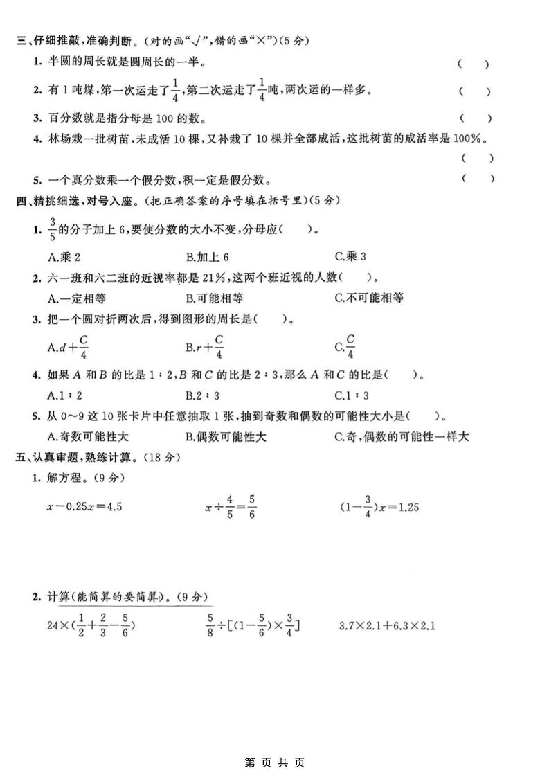六年级上数学期末真题测试卷3《青岛63版》-资源共享