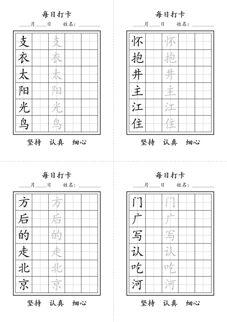 一年级语文下册写字表每日打卡练字字帖-资源共享