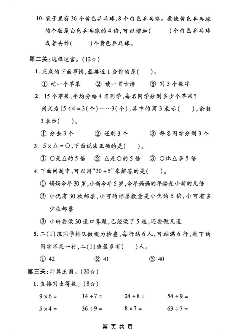 二年级下数学期中拔尖测试卷《人教版》-资源共享