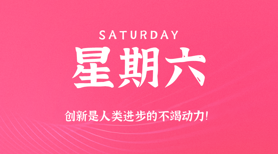2026年06月06日新闻早讯，每天60s读懂世界-资源共享