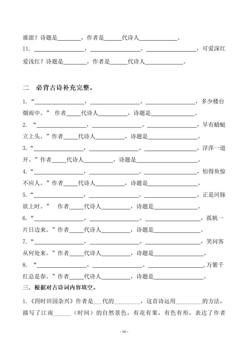 四年级下语文古诗词及相关拓展训练-资源共享